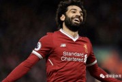  萨拉赫续约利物浦三年终落定  